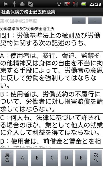 社会保険労务士过去问题集H20H21截图3