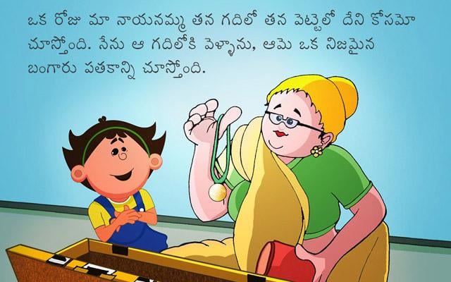 Telugu Kids Story By Pari :06截图4