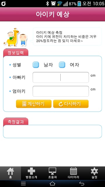 에덴산부인과截图8