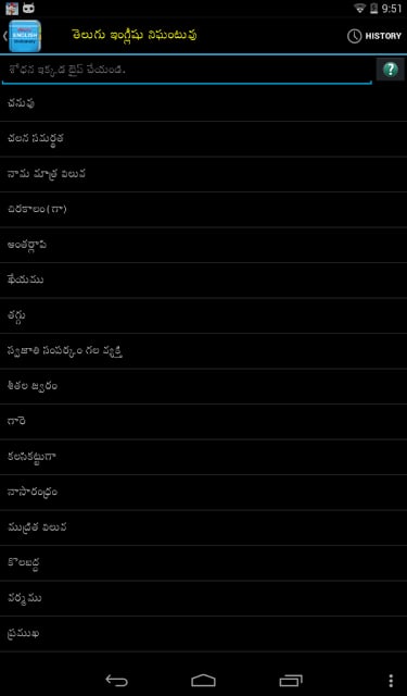 Telugu-English Dictionary截图5