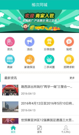 榆次同城截图1