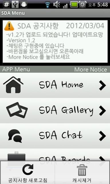 (지원 종료) SDA APP截图3