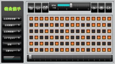 编曲能手截图4