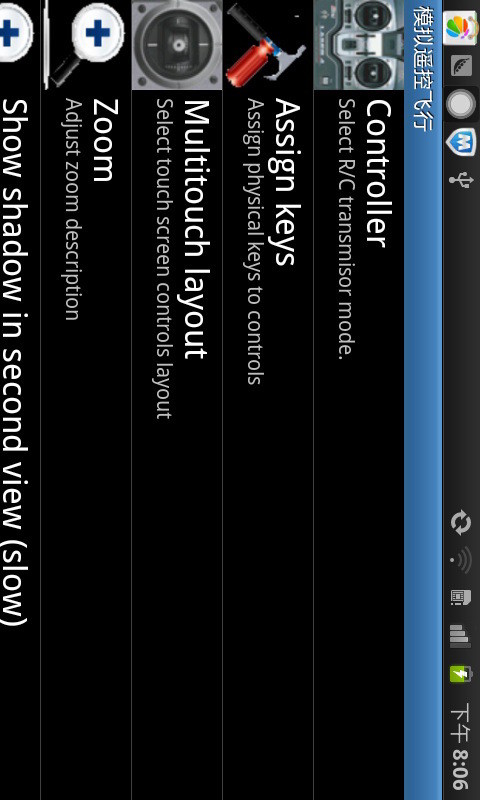 模拟遥控飞行截图1