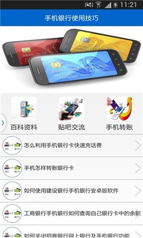 手机银行使用技巧截图1