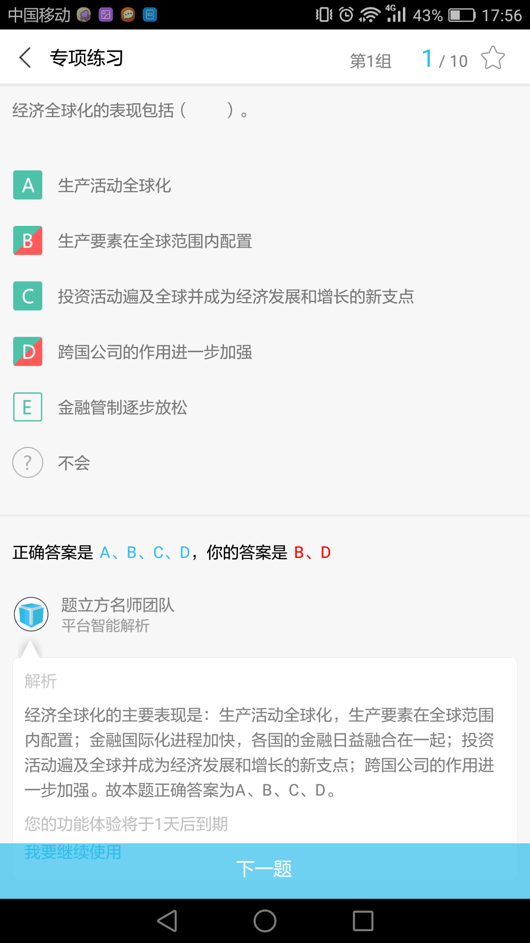 银行从业题立方截图3