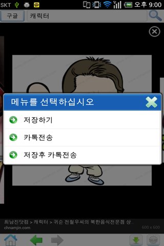 자동로그인,인터넷검색,사이트모음,캐릭터/사진검색카톡전송截图1