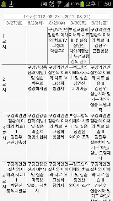 강릉원주대학교 치과대학截图2