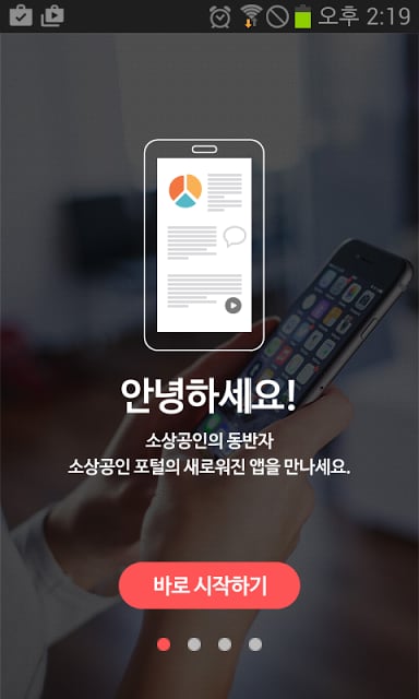 소상공인마당截图3