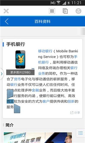 手机银行使用技巧截图2