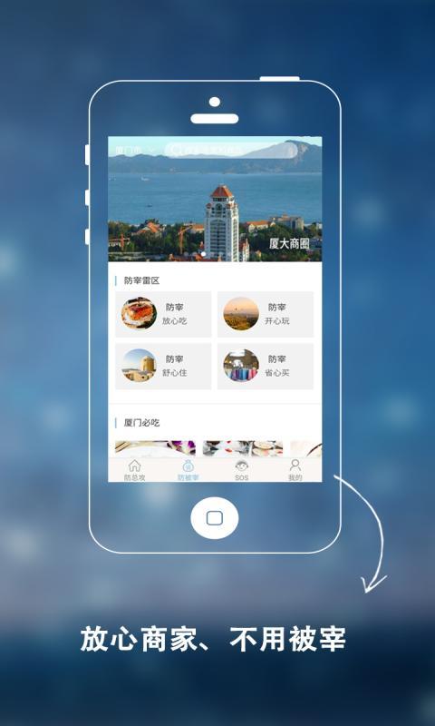 防被宰截图3