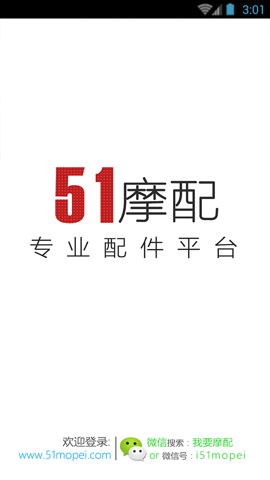 51摩配商城截图1