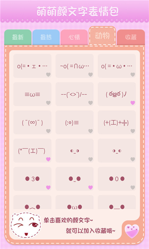 萌萌颜文字表情包截图5