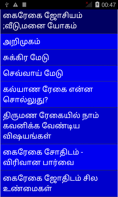 Tamil Palmistry 2015截图3