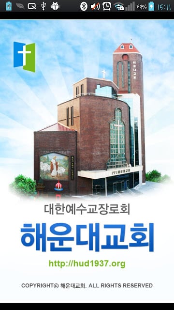 해운대교회截图4