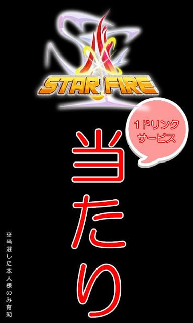 STARFIRE　一発胜负截图2