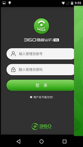 360随身WiFi 4G截图2