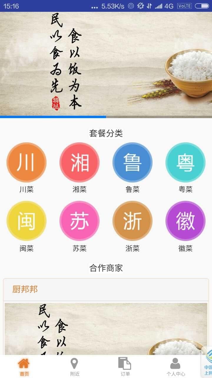 厨邦邦截图3