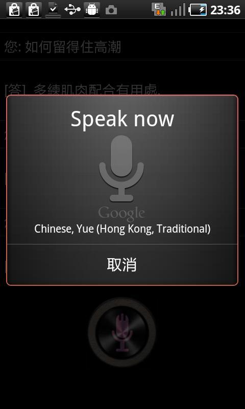 QuestionMark (cantonese siri)截图3