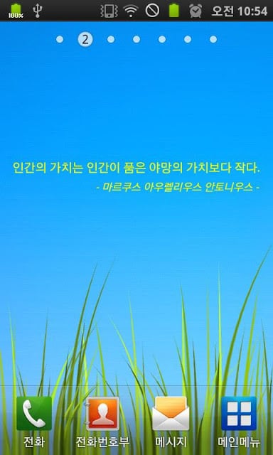 (구버전) 위젯-성공 명언 Free截图5