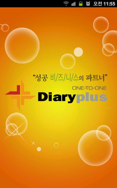 다이어리 플러스 Diary Plus截图2