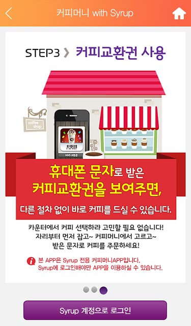 10% 선할인 효과~ 커피머니 with Syrup截图4