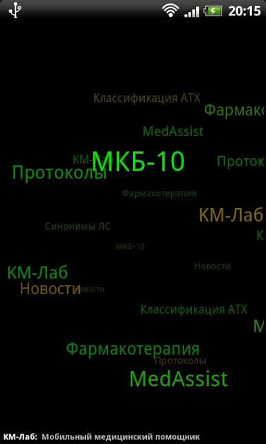 МКБ-10 / Стандарты / АТХ截图4