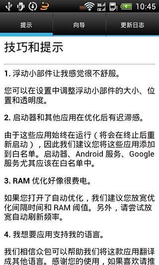 RAM Booster Pro截图2