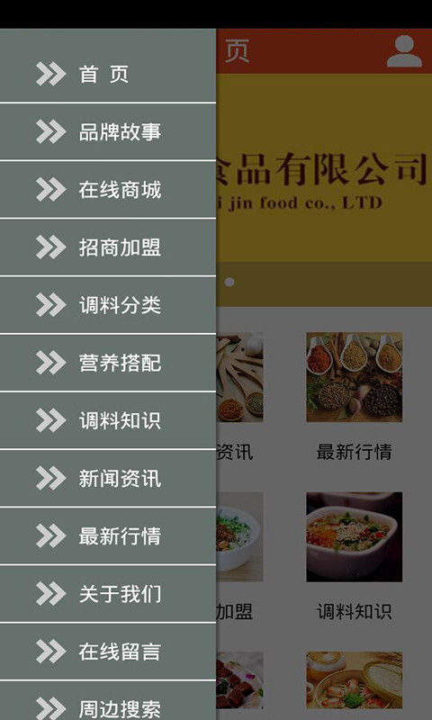 调料截图3