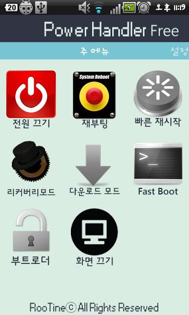 [루팅] Power Handler Free截图1