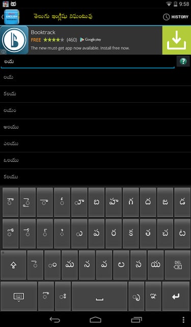 Telugu-English Dictionary截图9