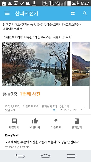 에브리트레일 - 등산 자전거 걷기 좋은길截图5