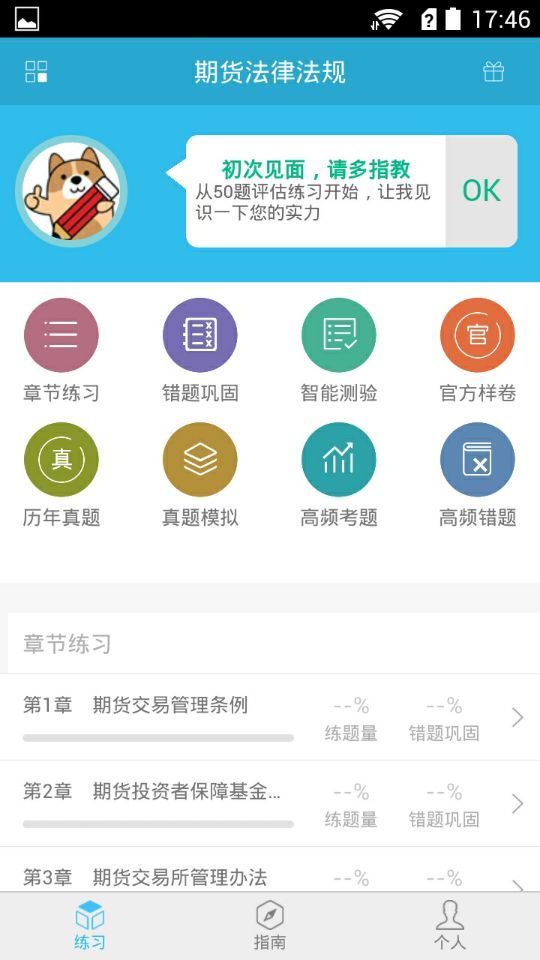 期货从业题立方截图1