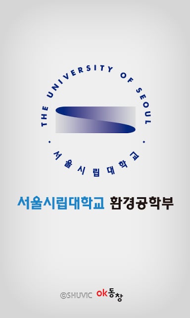 서울시립대학교 환경공학부 총동문회(각 산하모임 포함)截图8