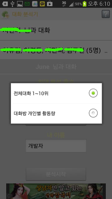 대화분석기(카톡대화)截图3