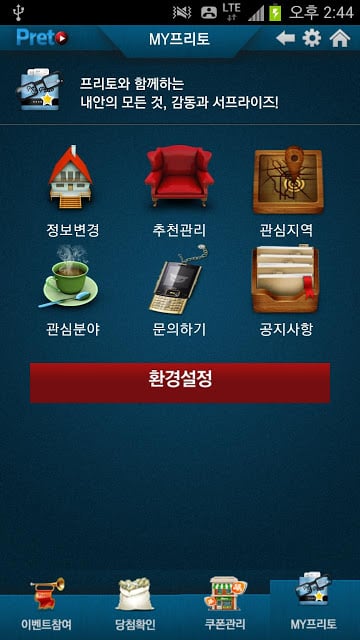 프리토截图2