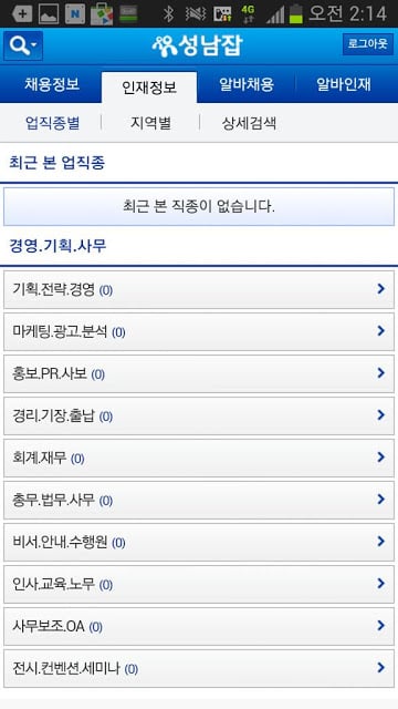 성남잡 성남시 구인구직截图3