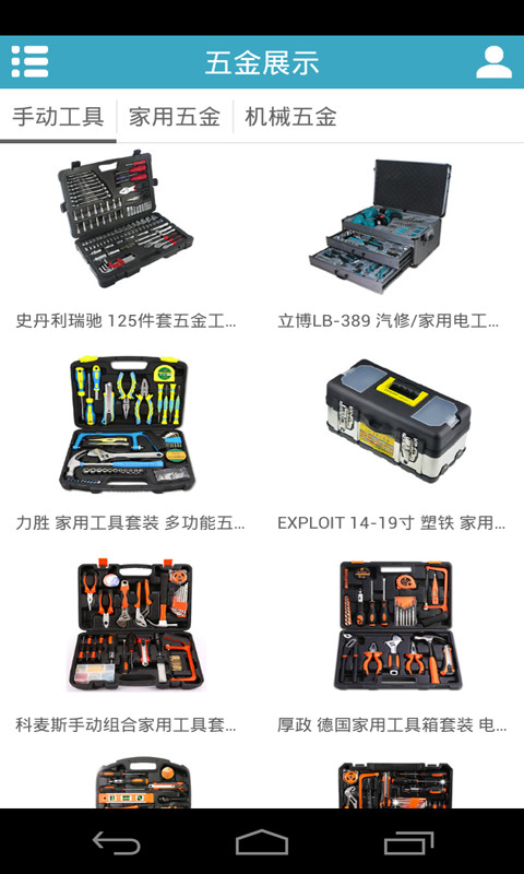 掌上五金工具截图4