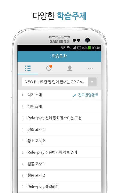 [e-Campus] Should 잉글리쉬截图3