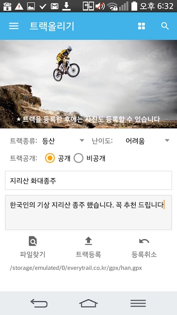 에브리트레일 - 등산 자전거 걷기 좋은길截图7