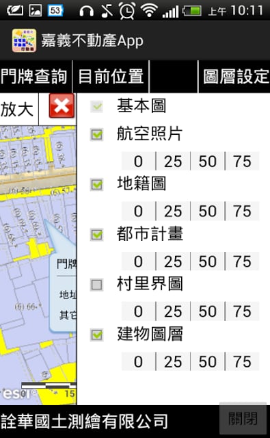 嘉义市住宅及不动产信息系统截图1