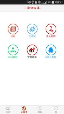 秦闻截图2