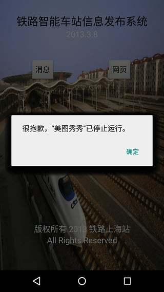 铁路信息截图5