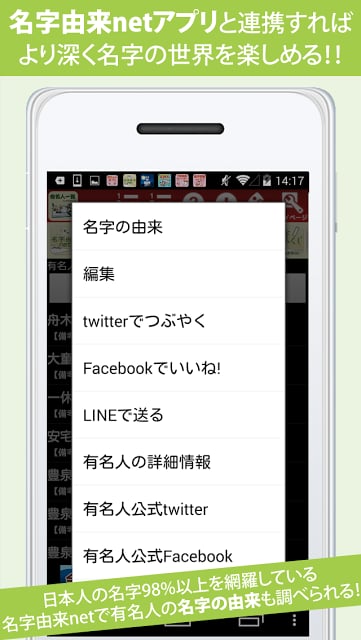 无料 有名人一覧～日本NO.1名字由来net公式～截图2