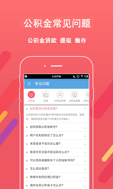 徐州公积金查询截图4