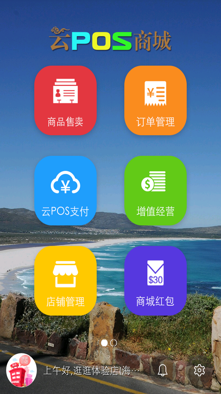 云POS商城截图2