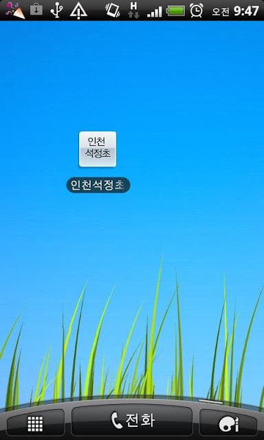 인천석정초등학교截图2