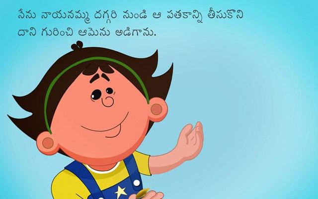 Telugu Kids Story By Pari :06截图1