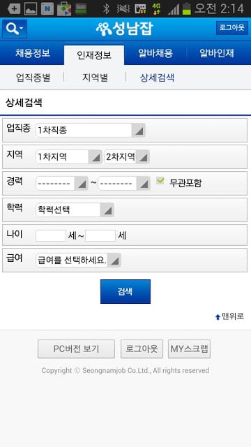 성남잡 성남시 구인구직截图2