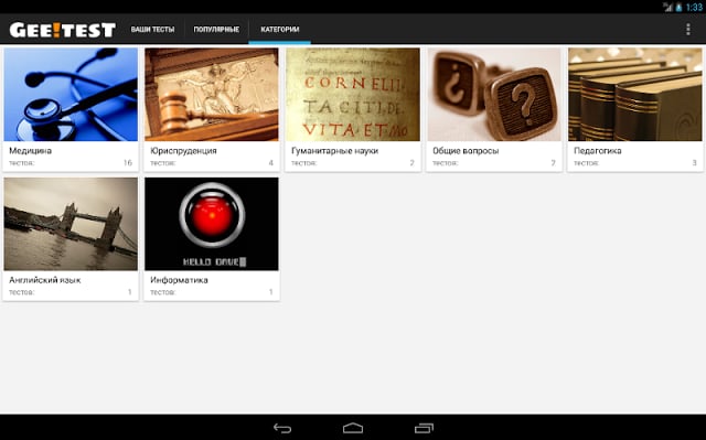 Gee Test Free - сборник тестов截图2